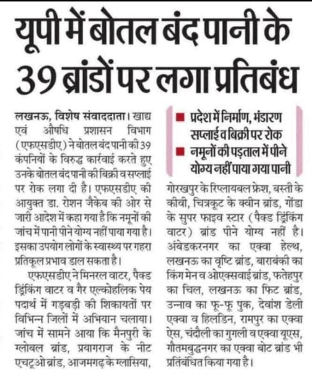 #बिहार_सरकार 
ऐसा ही हाल बिहार के कैमूर सहित कई जिलों का भी है कि गंदा व मानक के विपरीत बोतल बंद पानी बाजार में बिक रहा है।
<a href="/BiharGovt/">Global Bihar</a> <a href="/NitishKumar/">Nitish Kumar</a> <a href="/AnilParashar21/">Karamvir Anil Parashar</a> @bhabuadm
<a href="/India_NHRC/">NHRC India</a> <a href="/SudarshanNewsTV/">Sudarshan News</a> <a href="/aajtak/">AajTak</a>