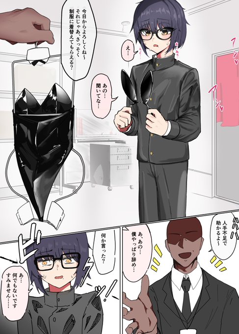 バイト選びミスった陰キャくん 1~2/6 