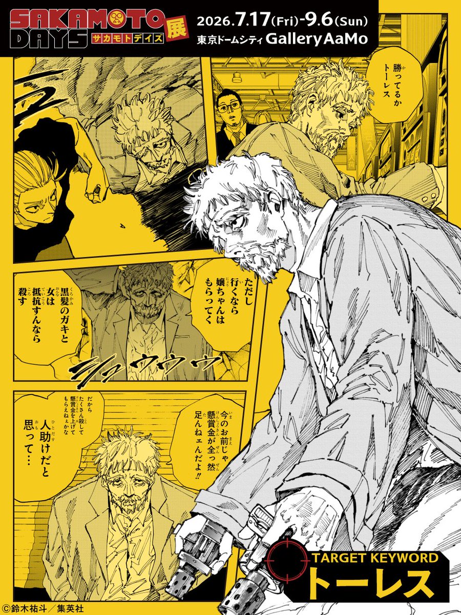 【#SAKAMOTODAYS　㊙️人物ファイル】

＼殺し屋界の借金大王／
■トーレス

髭を蓄えた中年の殺し屋。重度のギャンブル好きで、殺連に600億円以上の借金をしており、その返済のためにORDERに加入した。武器代を節約するため、お金のかからない砂を利用したサンドブラストを武器に戦う。