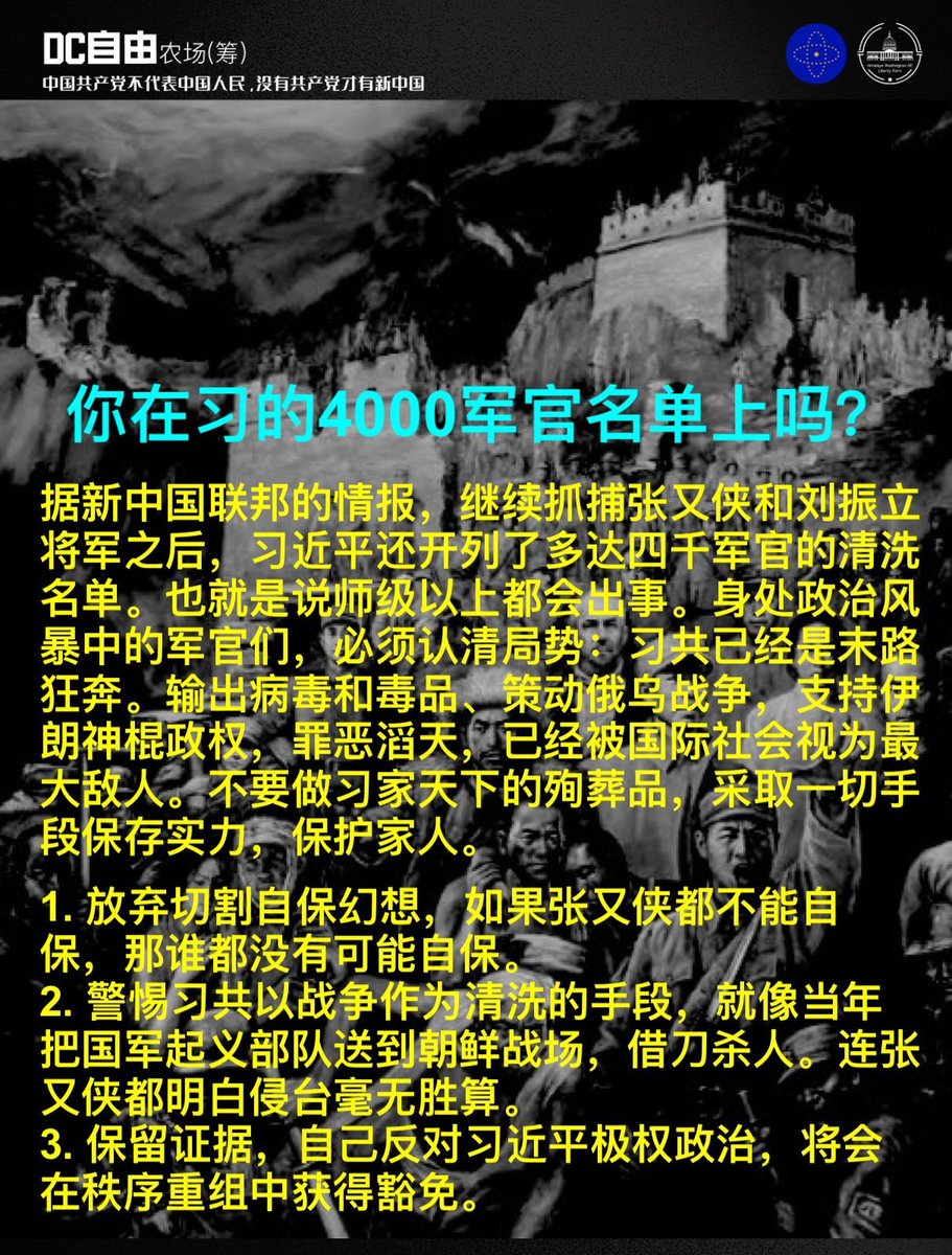 🔥🔥你在习的4000军官名单上吗？