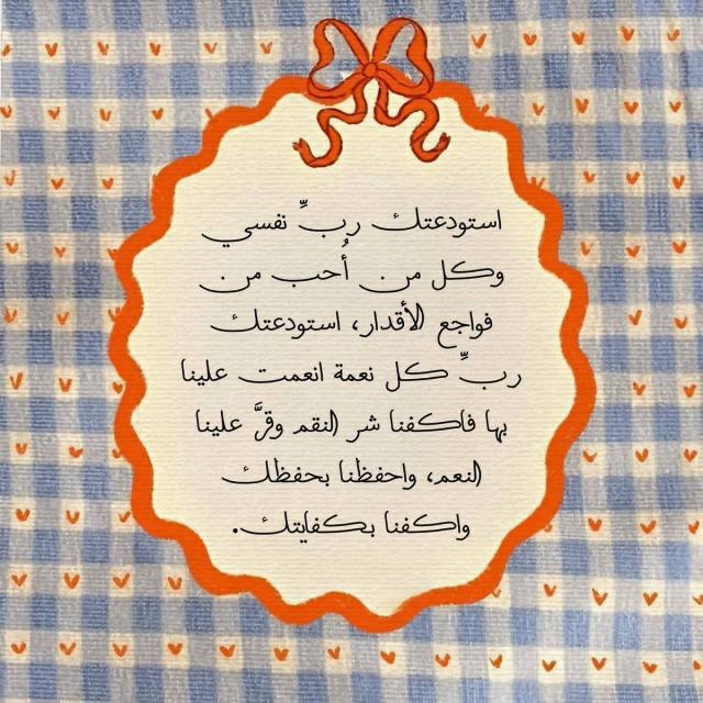 aldm3at's tweet photo. #صباح_الخير
#صباح_الأشياء_المُشرقة
«القلوب التي تؤمن أن كل ما يأتي من الله خيرٌ لها
صباحها ممتلئ بدعواتٍ هادئة،وراحةٍ تسكن الأرواح…
كن بخير، ودع الله يتولّى أمرك بلطفه�� https://t.co/xpreazSpkM