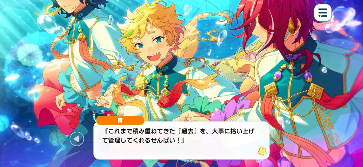つむぎが『過去』のことを無かったことにできないっていうたび、自分に枷をつけてる感じなんだけど(自覚ないと思う)(個人的に)
それを凪砂や宙が良いところとして前向きに捉えてるのが大好きなんですよ……