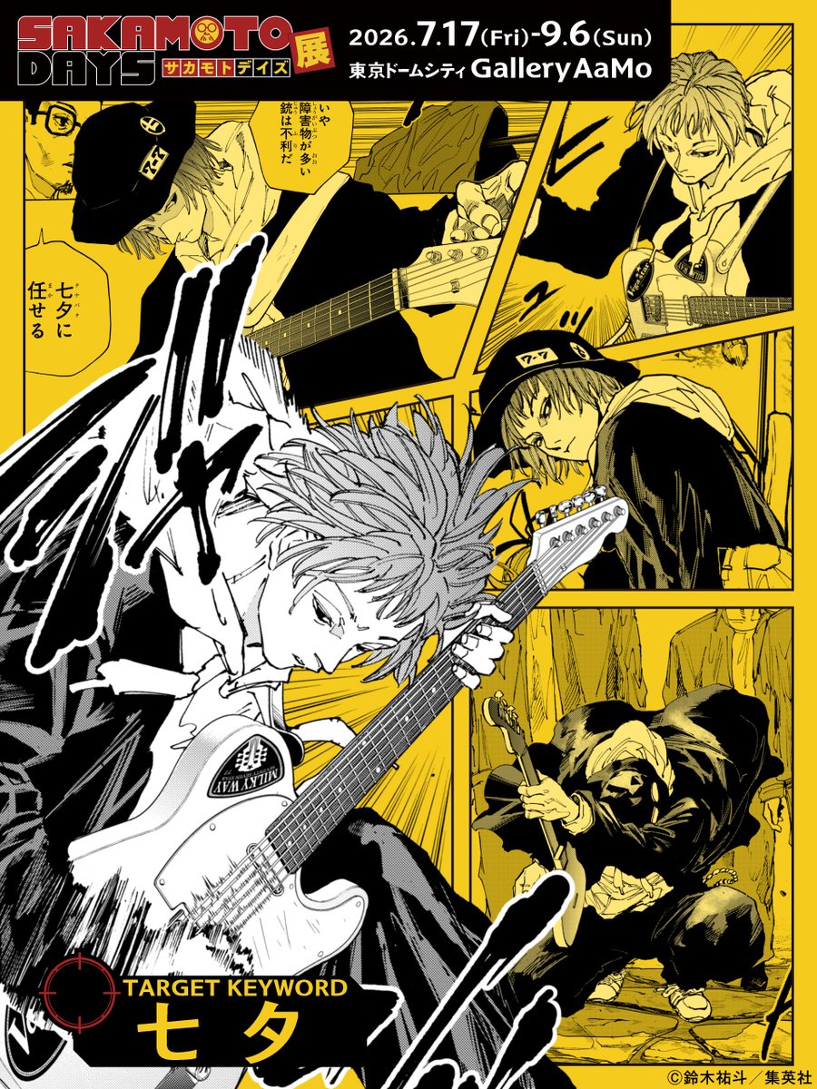 【#SAKAMOTODAYS　㊙️人物ファイル】

＼殺音を奏でるクリエイター／
■七夕(タナバタ)