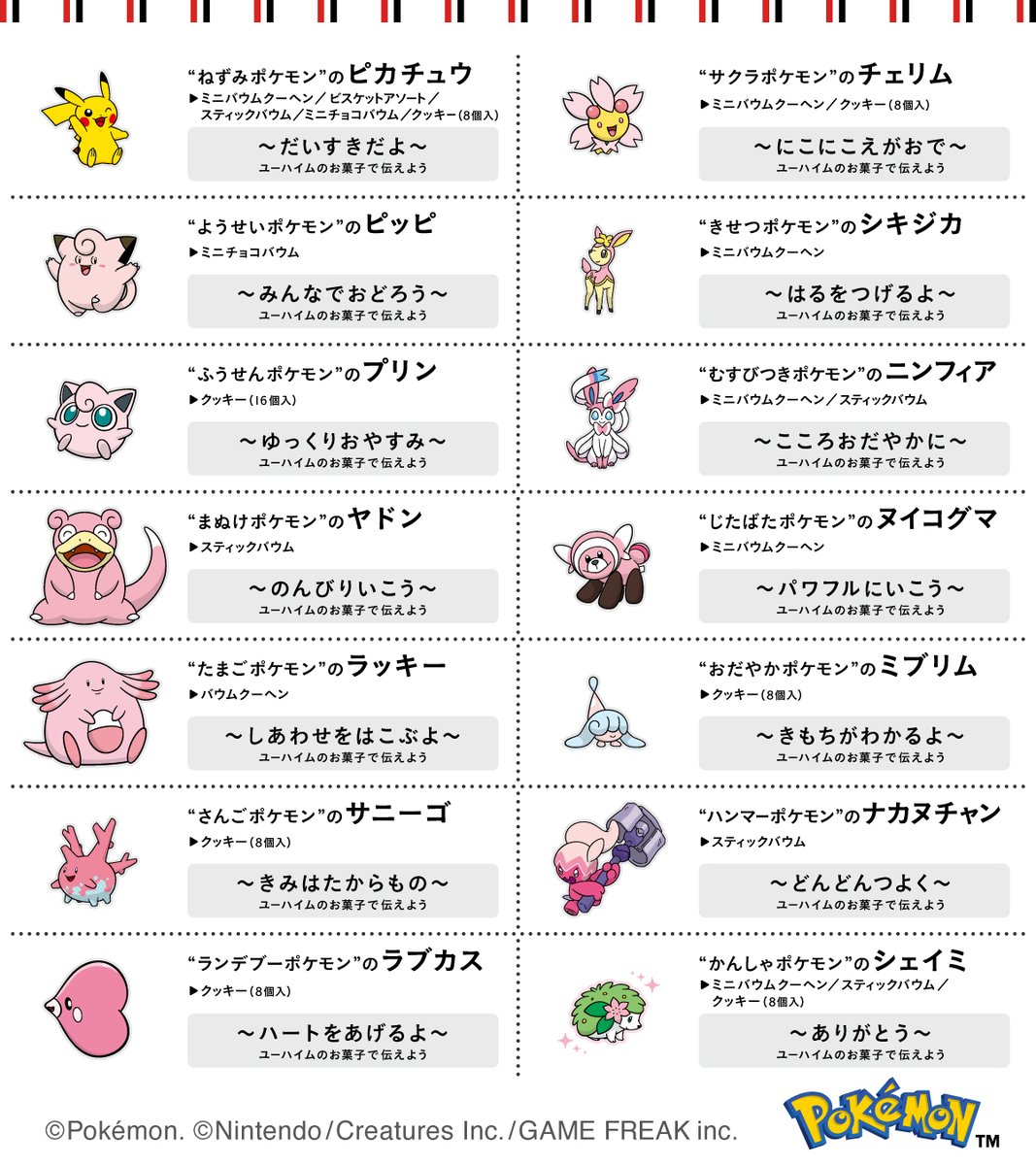 juchheim_1909's tweet photo. -ポケモンデザインのお菓子で気持ちをおくる-
ユーハイムスプリング

シンプルな原料と菓子職人の技術を活かしたお菓子作りで親子3代に親しまれるお菓子をお届けするユーハイムが、世代を超えて愛され続ける「ポケモン」から着想したスプリングコレクション。

春にぴったりな心躍るおいしいお菓子と、春を彩るピンク色のポケモンを重ねた、贈る人も、もらう人もうれしい特別なお菓子たちをお楽しみください。

特設サイトはこちら
👉https://t.co/vcSOGM4fUa

#ユーハイム
#ポケモン
#スプリングコレクション