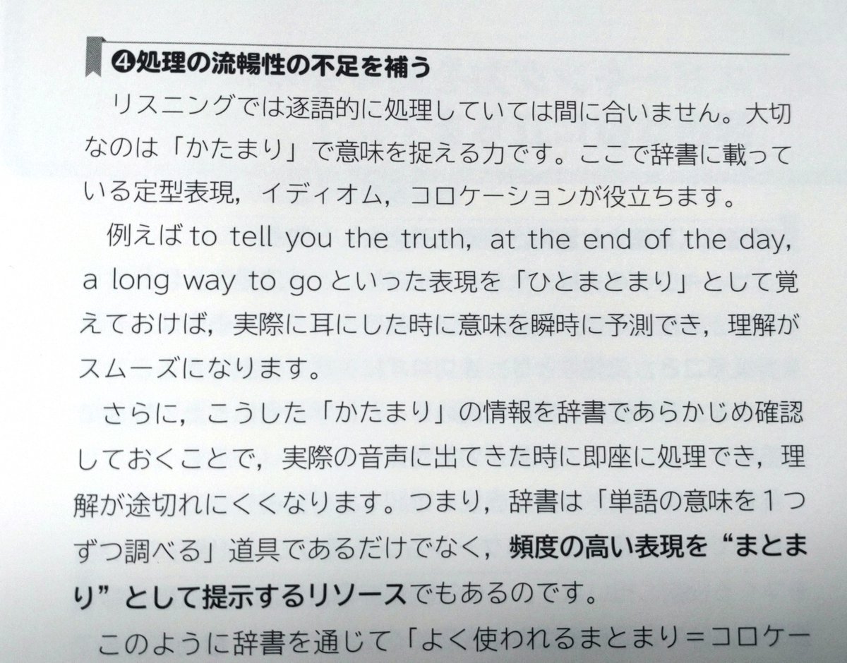 リスニング力を底上げするのにも辞書が役立ちます。（第３部９章「リスニングではどんなタイミングで辞書を使う？」より）
『辞書で身につく本当の英語力』（石原健志著）
taishukan.co.jp/book/b10153164…