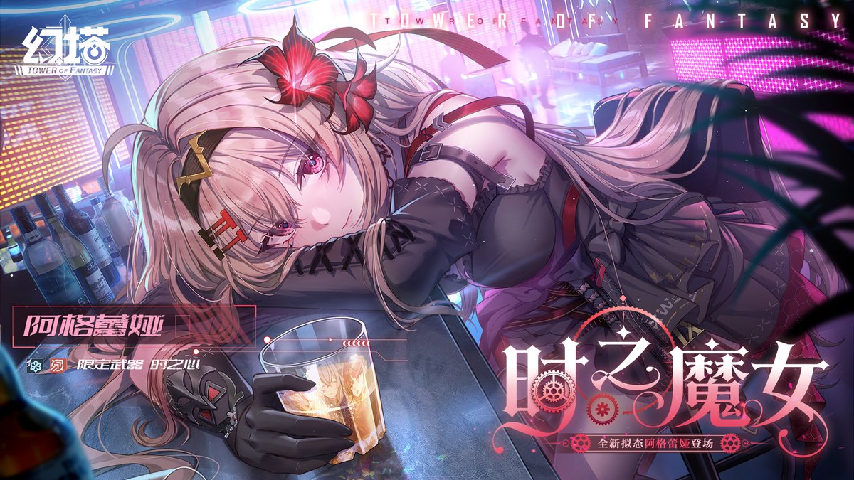 True Gray Fox - Aglea, THE Witch of time
#ToF #幻塔 #toweroffantasy