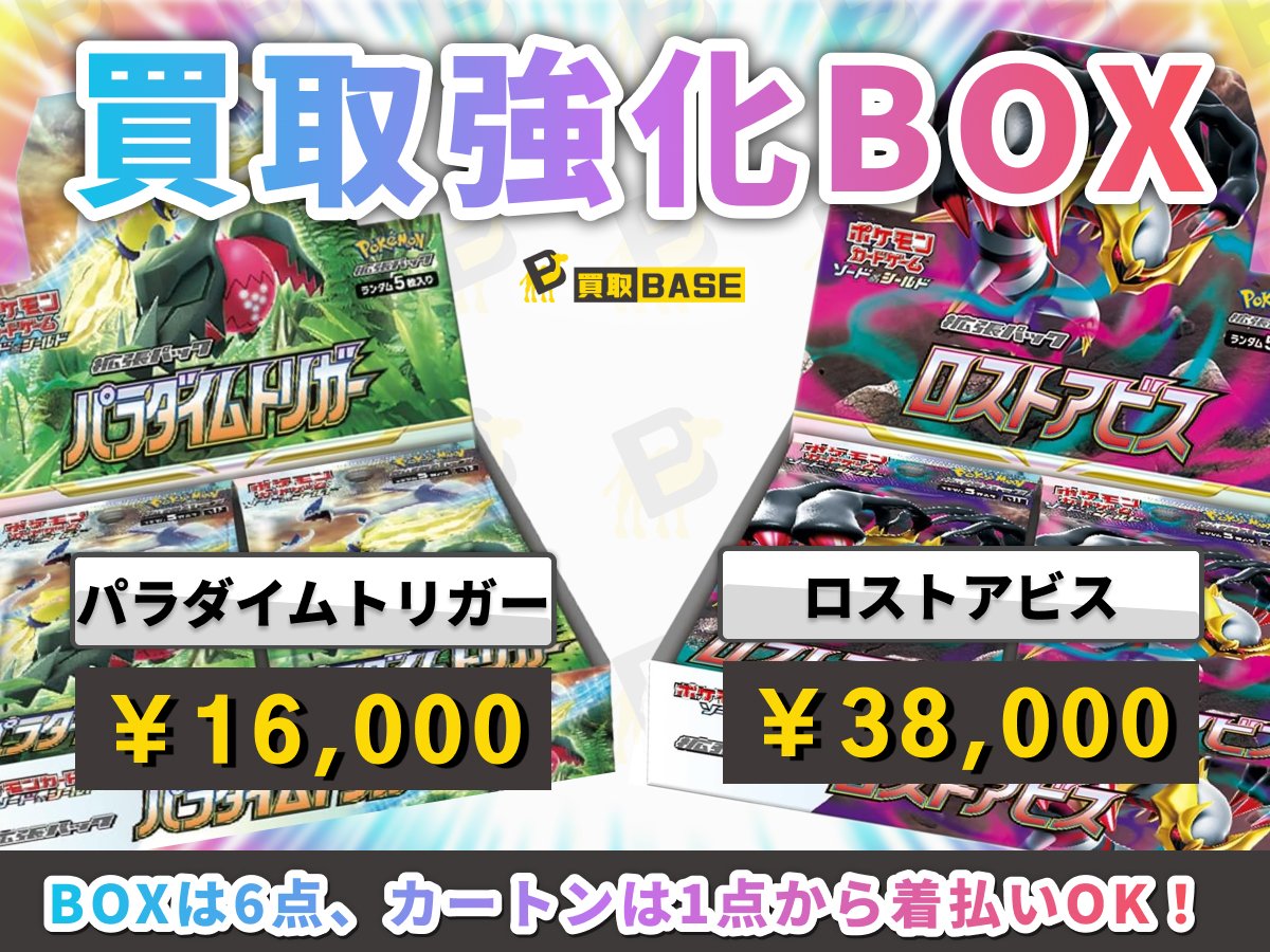 ポケカ 相場最高値で買取中💁✨ /／ ◉ #パラダイムトリガー s12 🌟BOX