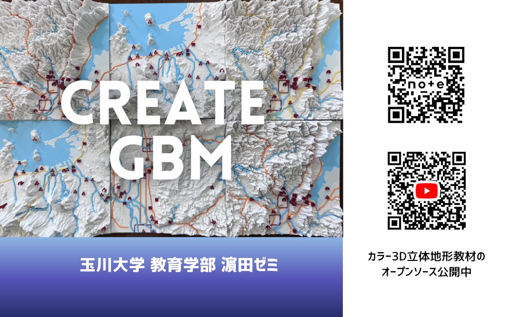geo_contest's tweet photo. 作品内容：地理を通して歴史を学ぶ、問題発見学習に最適なカラー3D立体地形を開発。そのデータをオープンソースとして公開するだけでなく、制作技術も完全公開。オープンイノベーションへと結びつける取り組みです。 https://t.co/AxM6wEaOXO