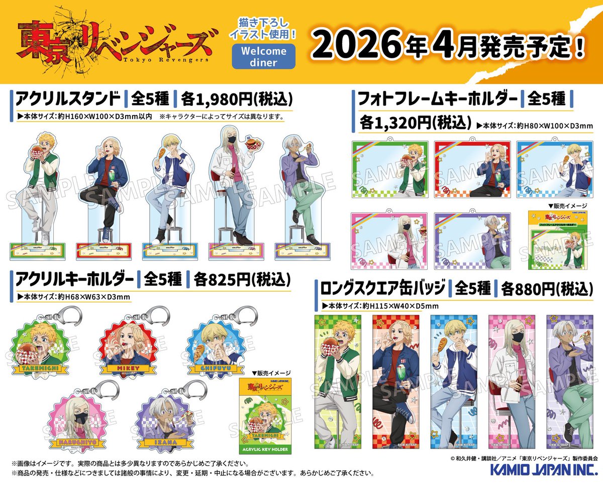 東京リベンジャーズ グッズ 情報 @チビケン (@toman_goods) / Posts / X