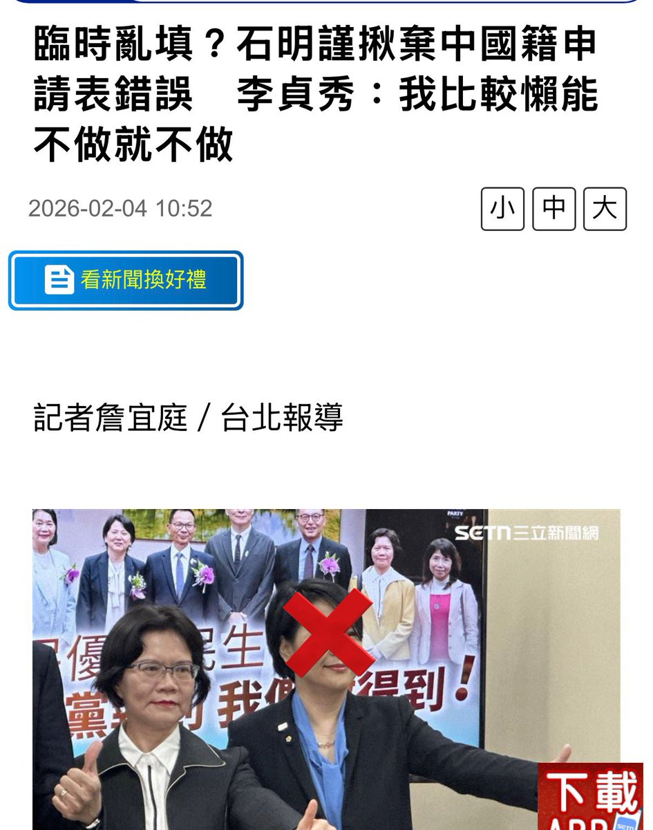 人家中配說她懶啦，這種爛人我們台灣納稅人一個月要給她20萬。她就是不屑你民進黨少數政府啦！👈她說的

今天，鄭麗文稱「我們也是中國人」，中配剛剛也配合鄭的說法。中共就是透過藍白開始要你台灣人吞下這個說法。因為中國人都可以當立委了，釋放給國際的訊息就是，台灣人其實可以接受自己是中國人。