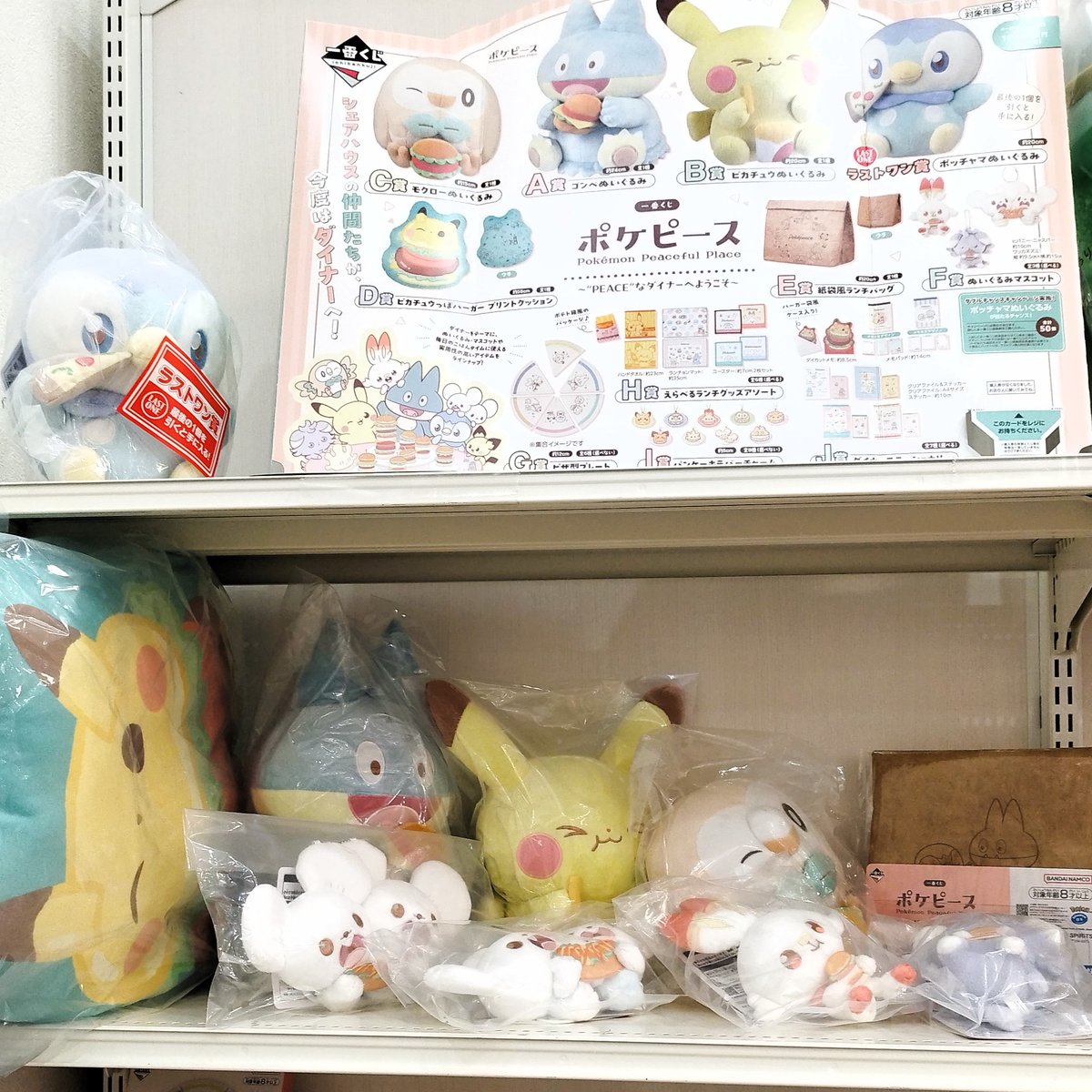 🌟#一番くじ #ポケピース ～“PEACE”なダイナーへようこそ～ 完売いたし