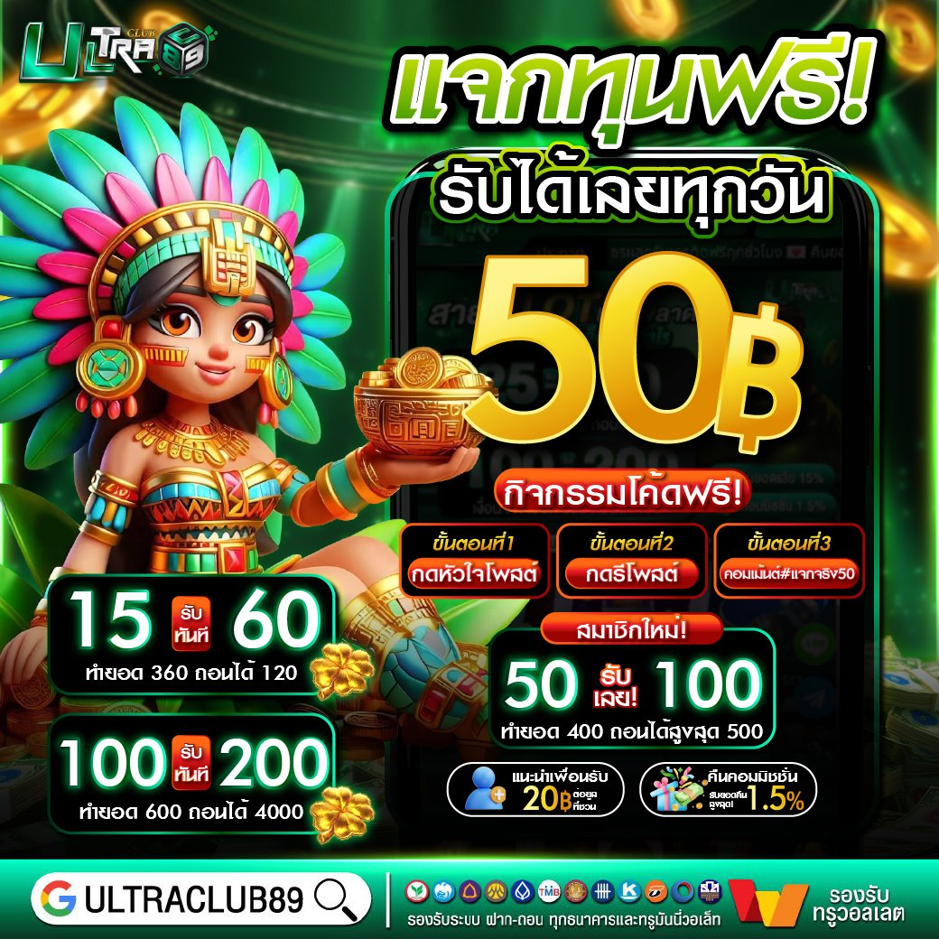 ULTRAclub89's tweet image. ⚡กติกาง่ายมาก⚡
🧨.กดใจ❤️ รีทวิต♻️ 2 โพสในทวิตนี้
🧨.กดใจ 1 โพสต์ล่าสุดในเทลเลแกรมนี้
tinyurl.com/2dzrpfpr

✅เม้น ยูสเซอร์ + หลักฐาน ใต้โพสต์นี้

🚨แคปหลักฐานส่งเพื่อรับโค้ดเครดิต🚨
คลิก👉tinyurl.com/3je7hyb2

#ULTRACLUB89 #สล็อต #เครดิตฟรี #เครดิตฟรี50