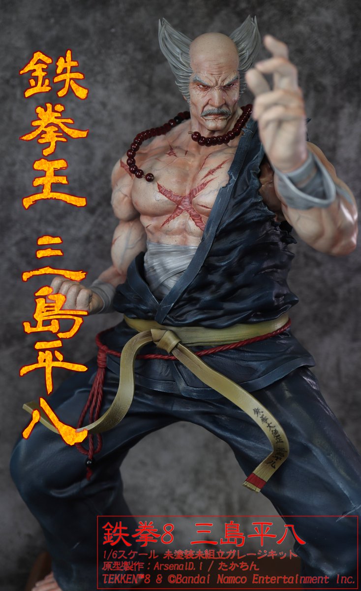Arsenal D.i WF2026冬 新作キット② #鉄拳8 元祖鉄拳王『 三島平八