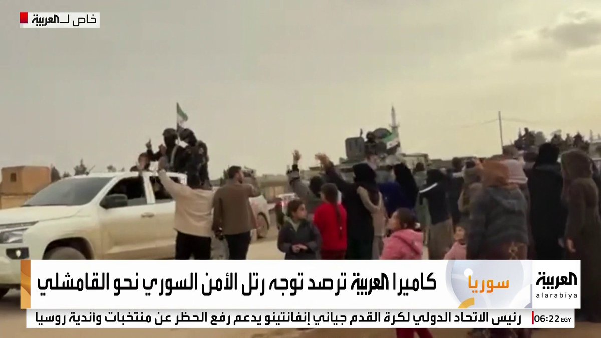 العربية ترصد الاستقبال الشعبي للأمن السوري لدى توجهه نحو القامشلي #أخبار_الصباح 
