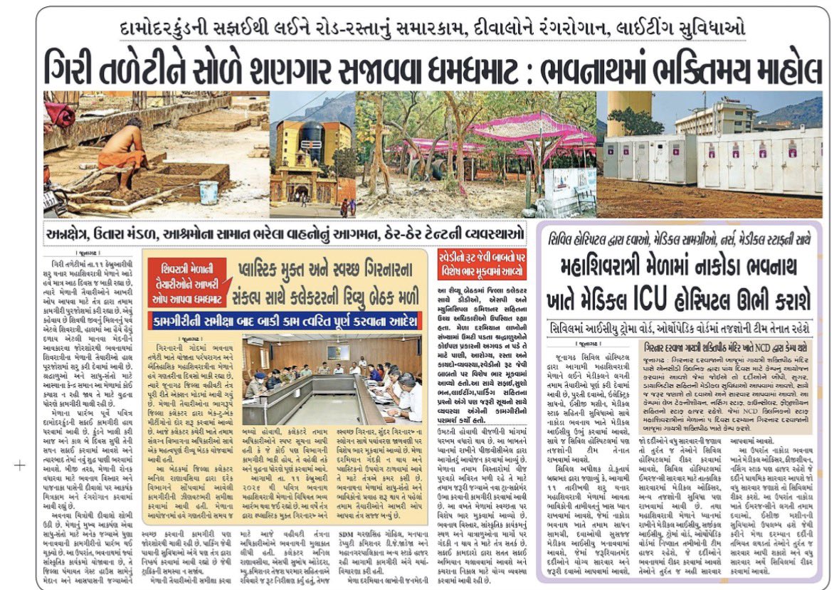 collectorjunag's tweet photo. મહાશિવરાત્રી મેળા- 2026

ગીર તળેટીમાં ભક્તોની સુવિધા સર્વોપરી 🙏

🔸રોડ–રસ્તાનું સુચારુ સંચાલન, દીવાલોનું રંગરોગાન, લાઈટિંગ, સુશોભન અને સ્વચ્છતા સાથે ભવનાથ મહાશિવરાત્રી મેળાની તૈયારીઓ ધમધમાટમાં 
🔸ભક્તિમય માહોલ સાથે સુરક્ષા, આરોગ્ય અને વ્યવસ્થાઓનો સુમેળ

@CMOGuj @sanghaviharsh https://t.co/F2svxcZ0e2