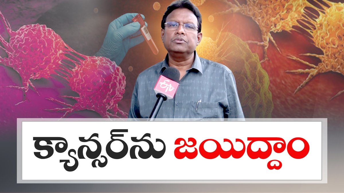 etvandhraprades's tweet photo. Dr. Murali Krishna Interview On Cancer Awareness | AI’s Role in Cancer Early Detection &amp; Prevention
https://t.co/JZRRuuGStC https://t.co/161ZK3JJS9