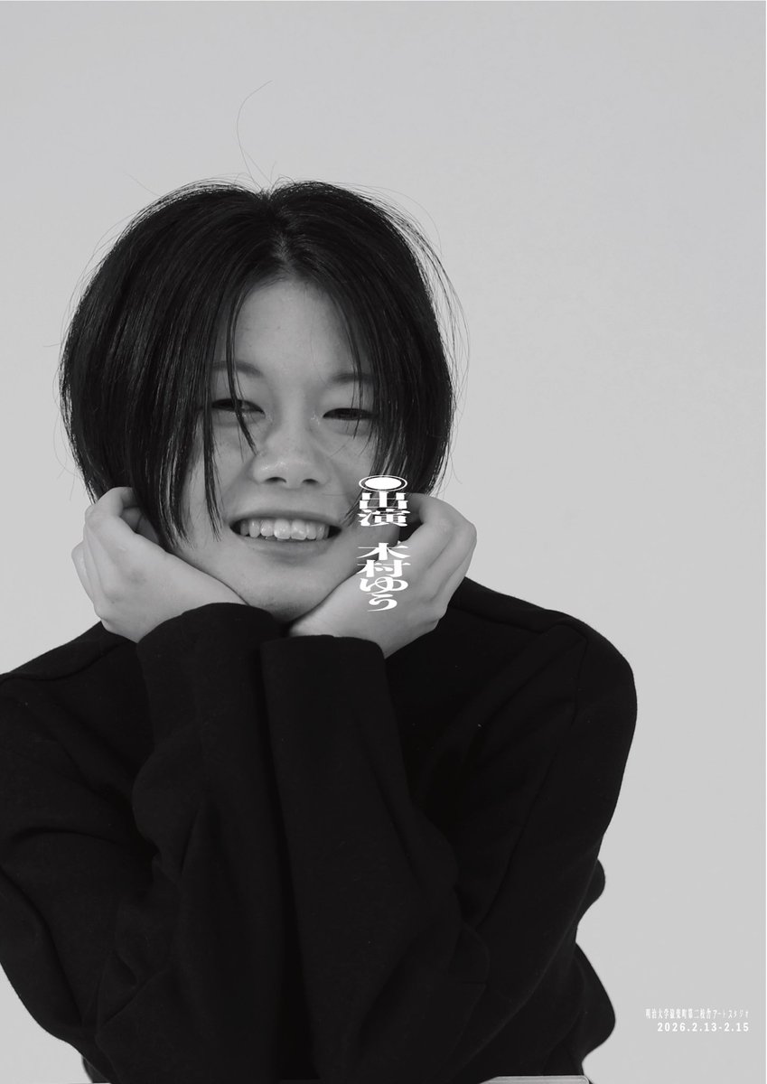 『赤鬼』出演者紹介

◉出演　木村ゆう

ご予約はこちら
ticket.corich.jp/apply/423584/

 #赤鬼
 #劇団薄明
