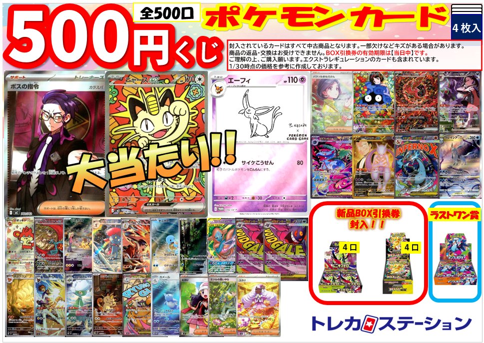 ⭐️#トレカステーション荒尾店 くじ情報⭐️ 💡ポケカ500円くじ