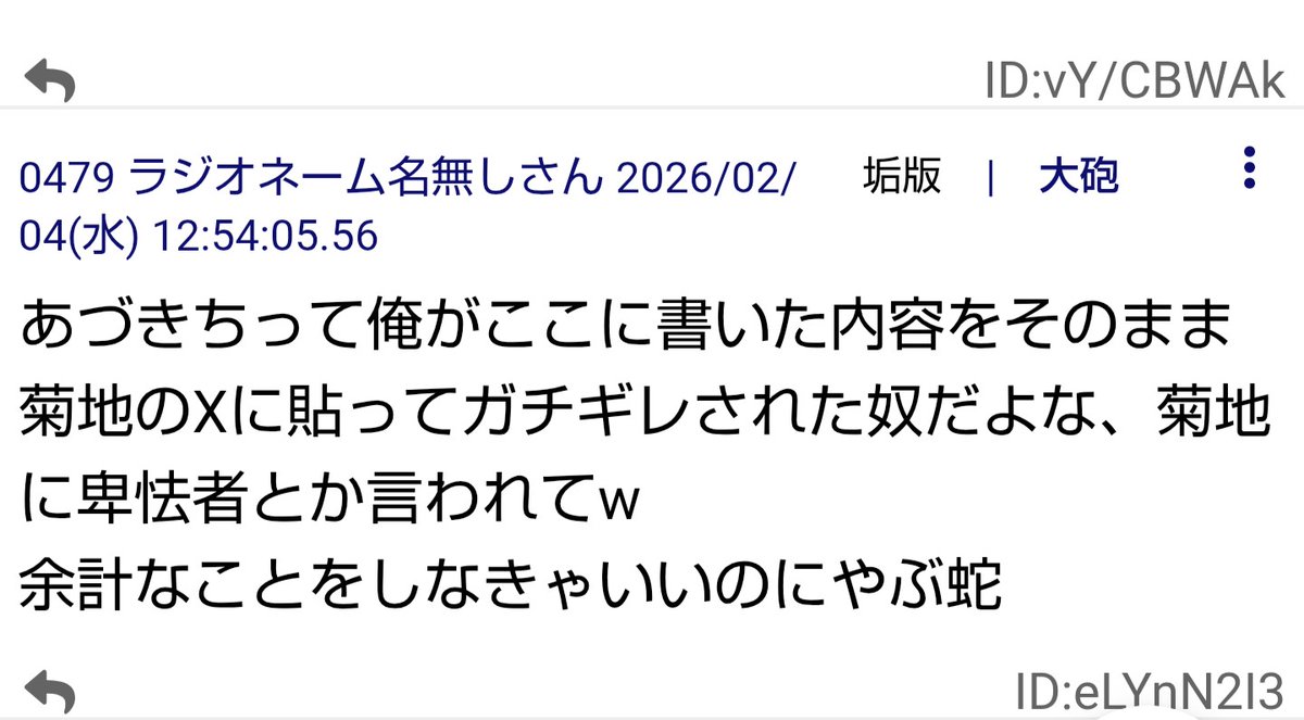 このラジオ局のリスナーからの嫌がらせ投稿見つけたので晒します