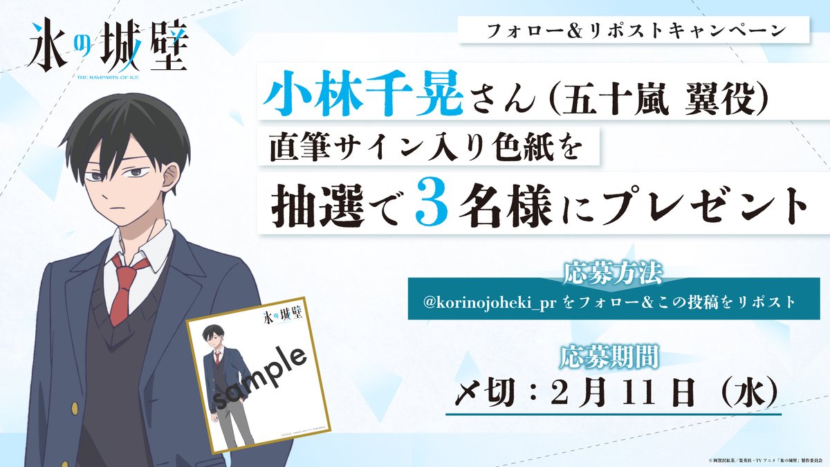 『氷の城壁』TVアニメ公式 | 26年4月2日から毎週木曜よる11時56分～TBS系28局にて放送 tweet media