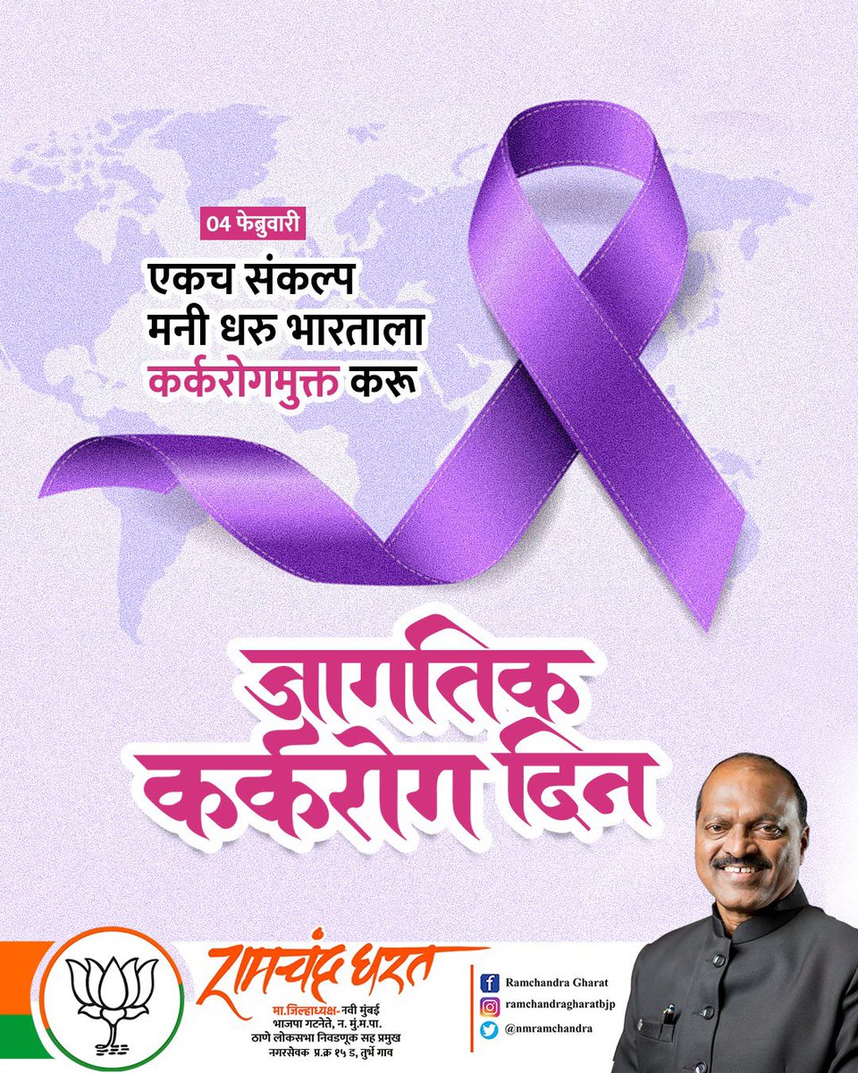 nmramchandra's tweet photo. कर्करोग म्हणजे जीवनाचा अंत नव्हे, तर संघर्षाची नवी सुरुवात!!!

कर्करोगाचे वेळीच निदान झाल्यास त्यावर मात करणे शक्य आहे. आरोग्यदायी जीवनशैलीचा अवलंब करूया आणि कर्करोगमुक्त भारत घडवण्यासाठी हातभार लावूया..! https://t.co/ZibFQcenAP