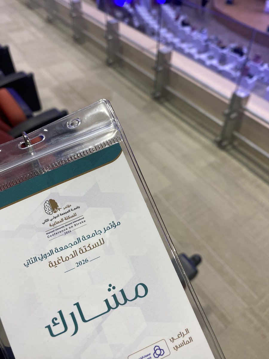 1Asmasa's tweet photo. تشرفت بالمشاركة كمتطوعة في مؤتمر السكتة الدماغية بجامعة المجمعة، تجربة ثرية أضافت لي معرفة وخبرة في مجال التنظيم والعمل الجماعي🤍🩺

#مؤتمر_السكتة_الدماغية_بجامعة_المجمعة https://t.co/CrJbkZmd07