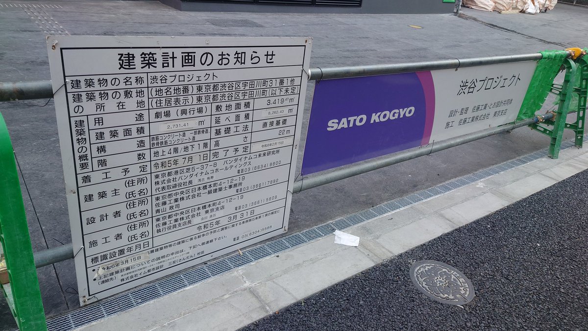 近くで用事があったので、今夏オープンする渋谷のバンナムシアターこと渋谷LOVEZを見てきた。建築計画は2月15日までってなってるけど、もう外から見る分にはほぼ完成してるね（看板とかはまだ）