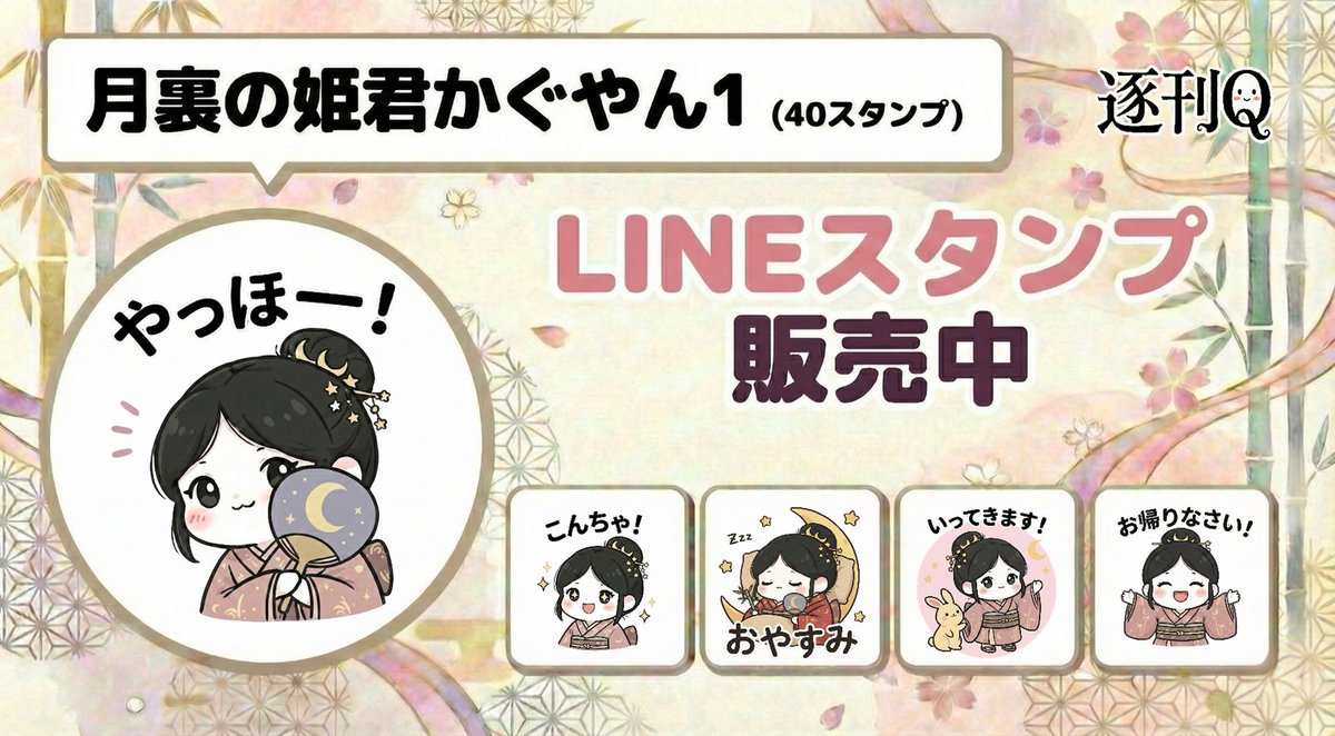 nyatta369's tweet photo. 【お知らせ】
LINEスタンプ「月裏の姫君かぐやん1」販売中です！✨
​毎日使いやすい挨拶から、ちょっとシュールなものまで詰め込みました。
ぜひチェックしてみてください！

​👇こちらから購入できます
https://t.co/Jv8ypjm59p

​#LINEスタンプ
#クリエイターズスタンプ
#オカルト https://t.co/Rg5PeIMzhm