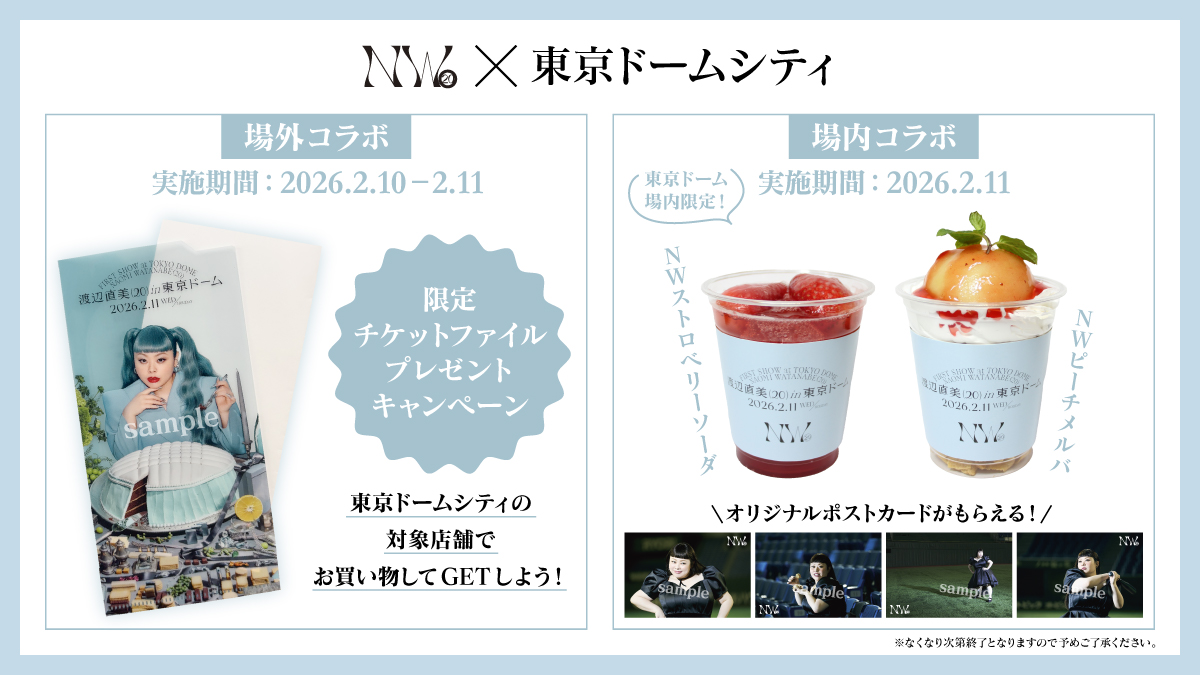 渡辺直美 (20) in 東京ドーム × #東京ドームシティ 💙🩵コラボイベント