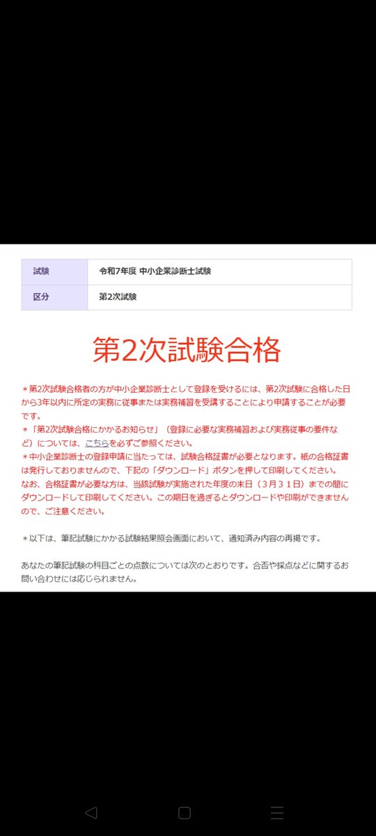 toshi_202304's tweet photo. ご無沙汰しております。
みなさん、お元気でしょうか？
約1年間、中小企業診断士の勉強をしておりました。長くて苦しい1年でしたが、本日無事合格通知を受け取りました。一つ、自信を獲得できました。
マイペースな人間ですが、またXも再開しようと思います。 https://t.co/wnqGhX2sk0