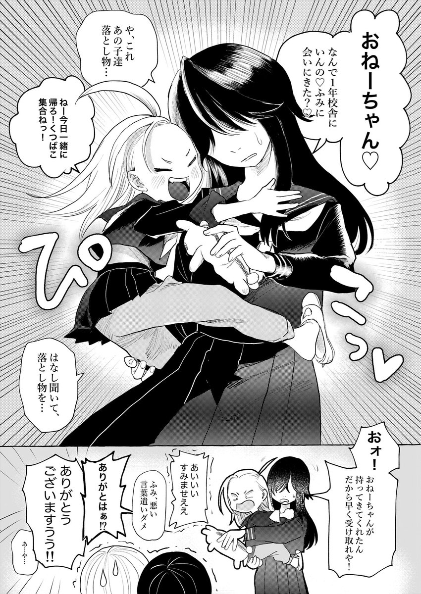 デッカい女と小さいヤンキー
この2人実は…(2/2) 