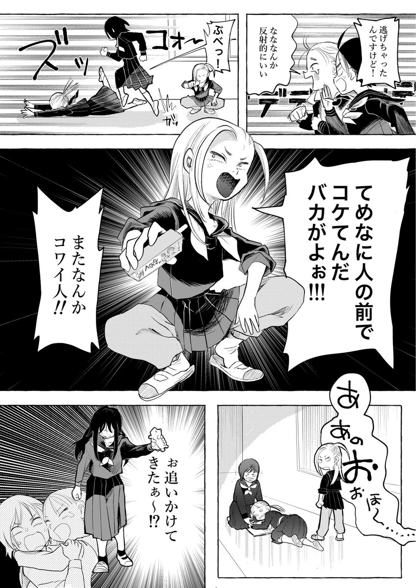 デッカい女と小さいヤンキー
この2人実は…(2/2) 