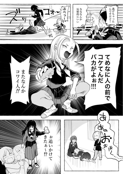 デッカい女と小さいヤンキー
この2人実は…(2/2) 