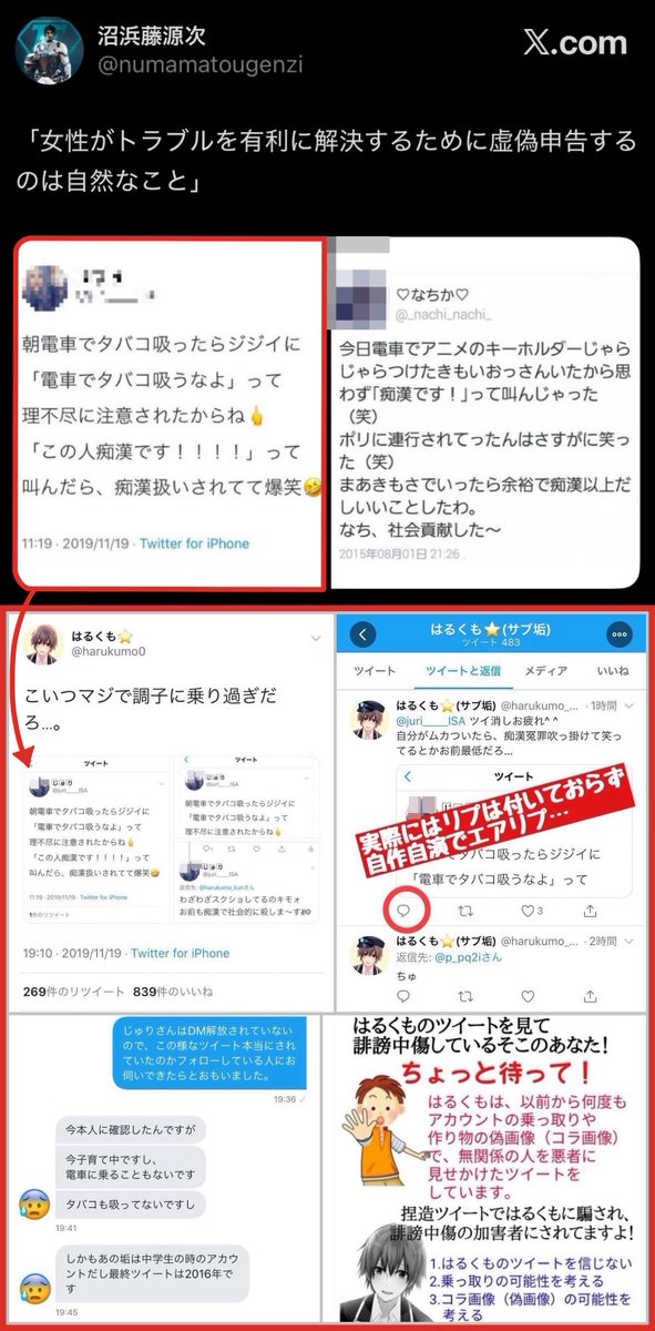 females_db_park's tweet photo. こうやって男は女になりすまして「冤罪」を仕掛ける

一枚目
「はるくも」という捏造常習犯が垢乗っ取りして自作自演したもの

二枚目
無断使用の女性アイコンでオタクや被災者煽ってた釣り垢

どちらも女性は悪用に巻き込まれた被害者なのに、何度指摘されても構わずデマをばら撒き続ける https://t.co/aN7MZqhpMf