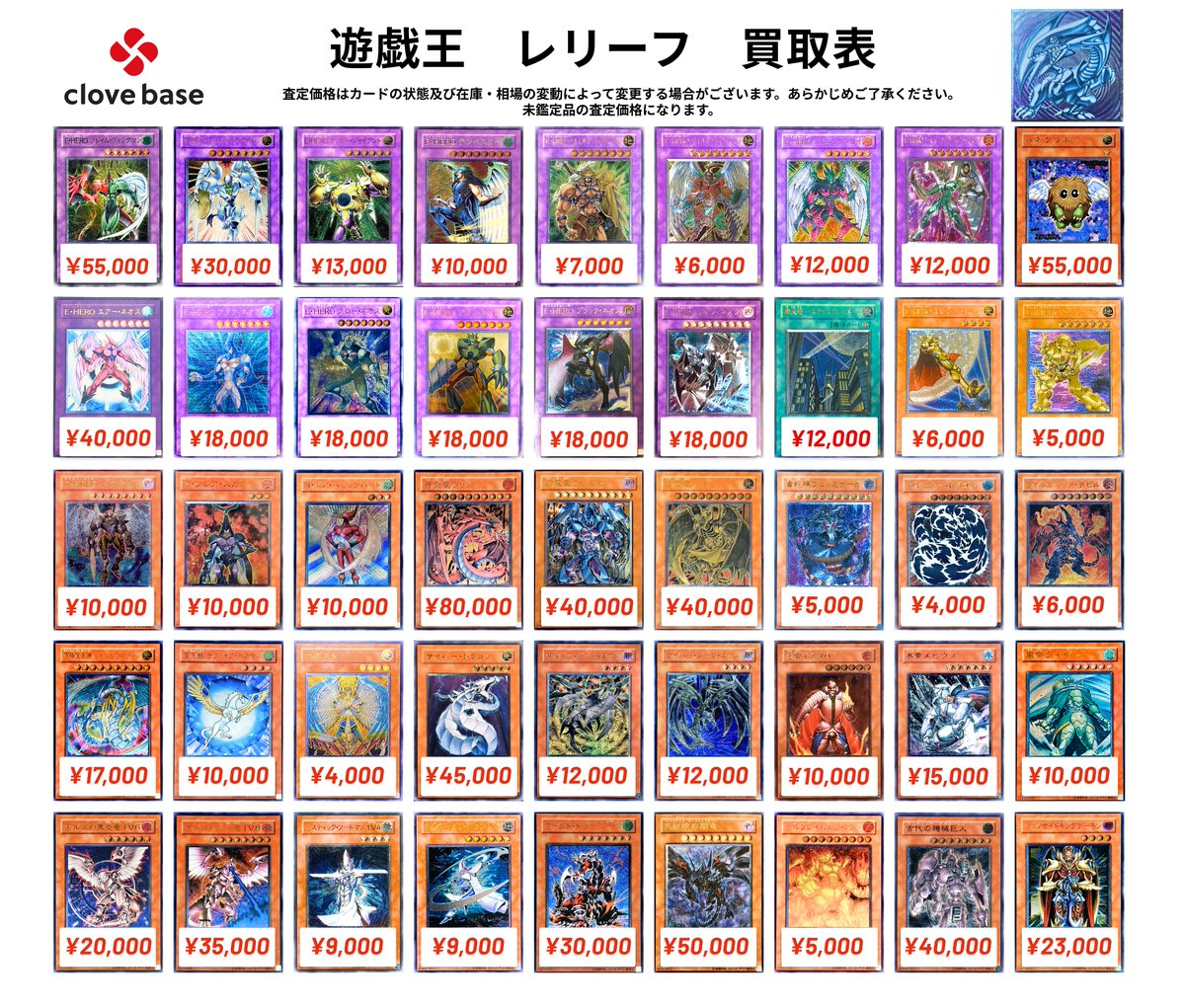 🔯 遊戯王 レリーフ買取表 🔯】 E・HEROフレイム・ウィングマン 55000