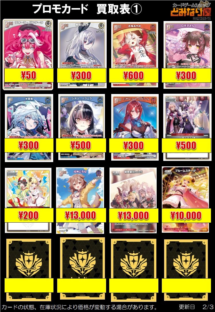 ホロカ 🔥買取情報 現時点での 大会プロモ買取表になります。 ブルーム