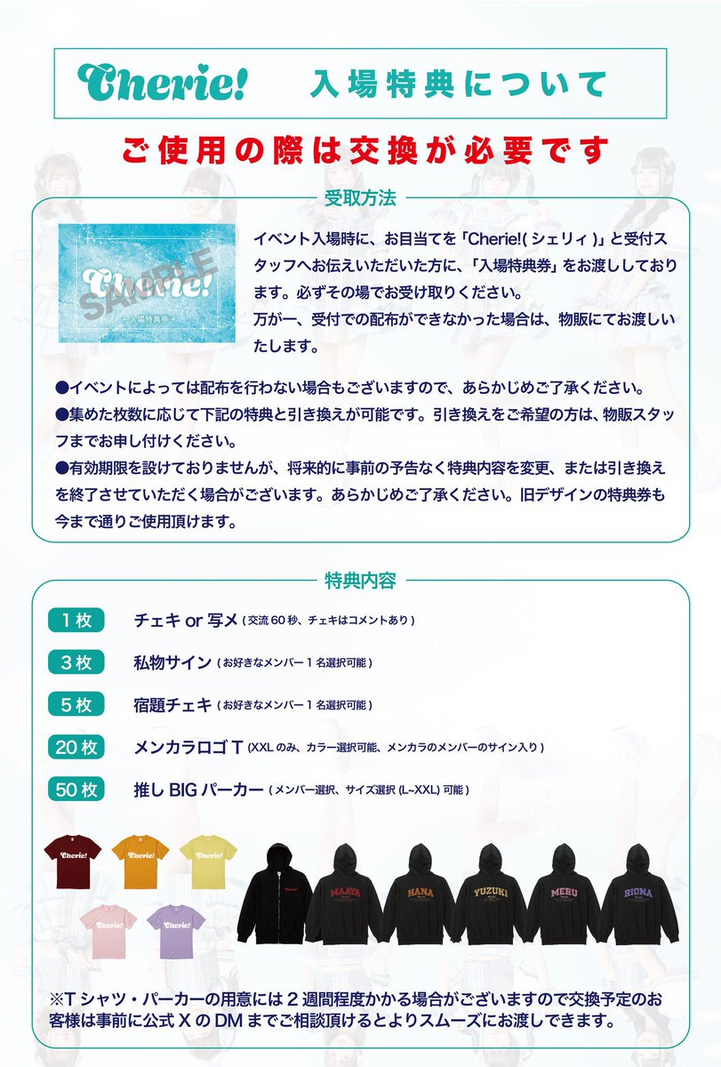ほんこち！シェリィで入るとチェキ券3枚分お得すぎるよ