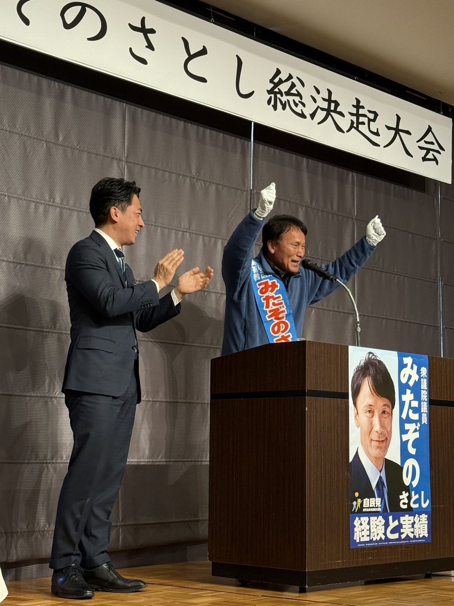小次郎様❣️専用ページ 鹿児島2区の「みたぞのさとし」候補の個人演説会に到着。会場いっぱい
