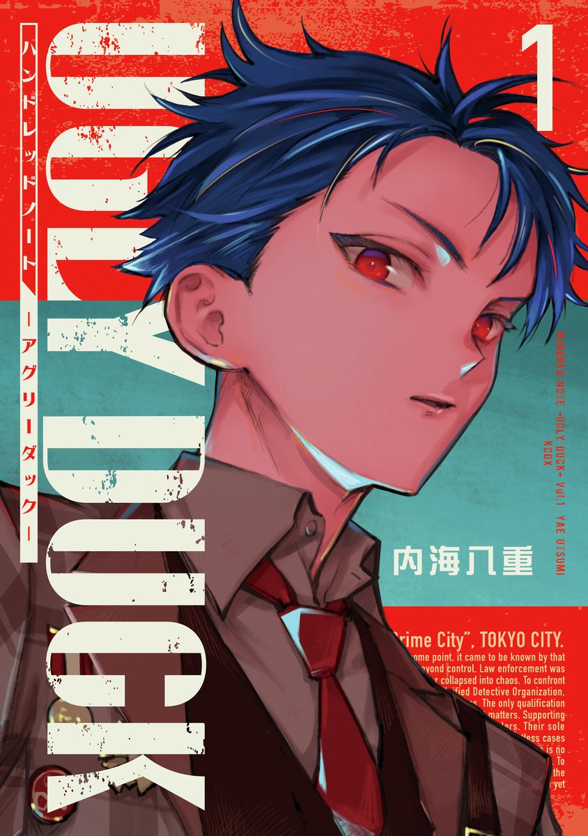 ◤◢◤◢◤◢◤◢◤◢◤ ◢ #漫画アグリーダック🥚 連載スタート&1巻