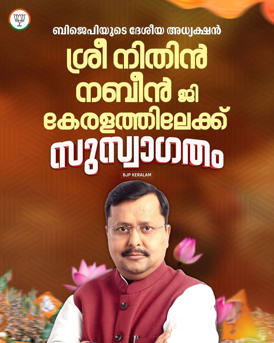 nipinkrishnan's tweet photo. Welcome @NitinNabin ji https://t.co/7OQ5mMmmDq