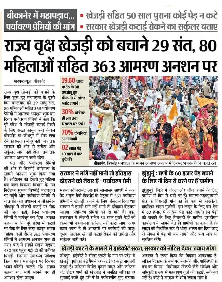 राज्य सरकार अहंकार छोड़कर होश में आओ!!
<a href="/RajCMO/">CMO Rajasthan</a> <a href="/BhajanlalBjp/">Bhajanlal Sharma</a>
#WeWillSaveKhejari