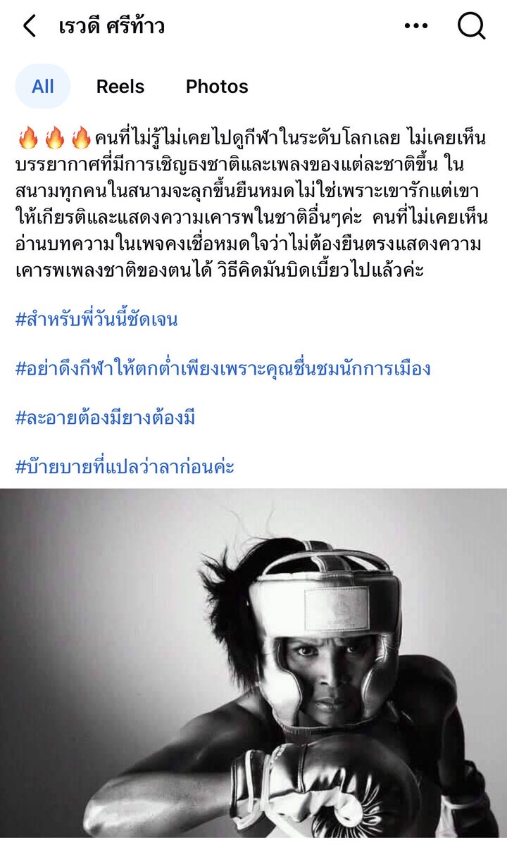 Bus_No112Th's tweet photo. เดือดจัด "อดีตนักกีฬาทีมชาติไทย" ย้ำจุดยืน ไม่ขอเลือก  https://t.co/H8KeMHe6kr
.
#ทีมชาติไทย #เลือกอีกสักตั้ง #เลือกตั้ง69 #ไทยรัฐสปอร์ต #ไทยรัฐออนไลน์ https://t.co/mMadtv4GER