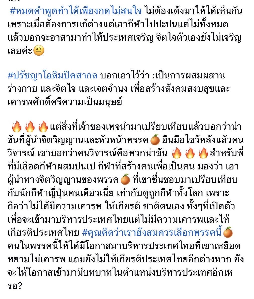 Bus_No112Th's tweet photo. เดือดจัด "อดีตนักกีฬาทีมชาติไทย" ย้ำจุดยืน ไม่ขอเลือก  https://t.co/H8KeMHe6kr
.
#ทีมชาติไทย #เลือกอีกสักตั้ง #เลือกตั้ง69 #ไทยรัฐสปอร์ต #ไทยรัฐออนไลน์ https://t.co/mMadtv4GER