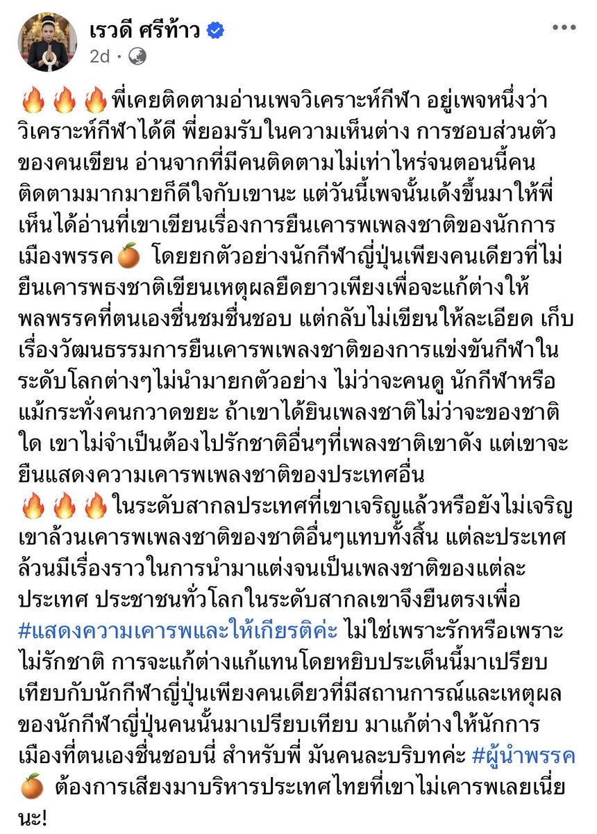 Bus_No112Th's tweet photo. เดือดจัด "อดีตนักกีฬาทีมชาติไทย" ย้ำจุดยืน ไม่ขอเลือก  https://t.co/H8KeMHe6kr
.
#ทีมชาติไทย #เลือกอีกสักตั้ง #เลือกตั้ง69 #ไทยรัฐสปอร์ต #ไทยรัฐออนไลน์ https://t.co/mMadtv4GER