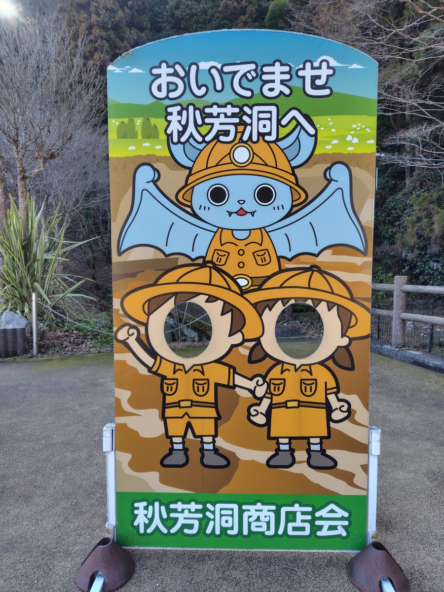 Tomoka6kobe's tweet photo. 映画「八つ墓村」77年のロケ地巡りで、
山口県の秋芳洞＆秋吉台に行って来ました😀

洞内は17��らしく途中でダウンを脱ぐ快適空間❔かつ東洋一の素晴らしい鍾乳洞でしたヨ💮👍😀 https://t.co/MMUwOSDplQ