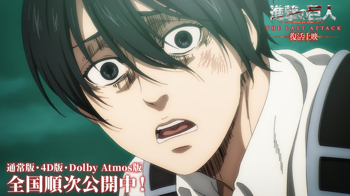 進撃の巨人」公式アカウント (@anime_shingeki) / Posts / X