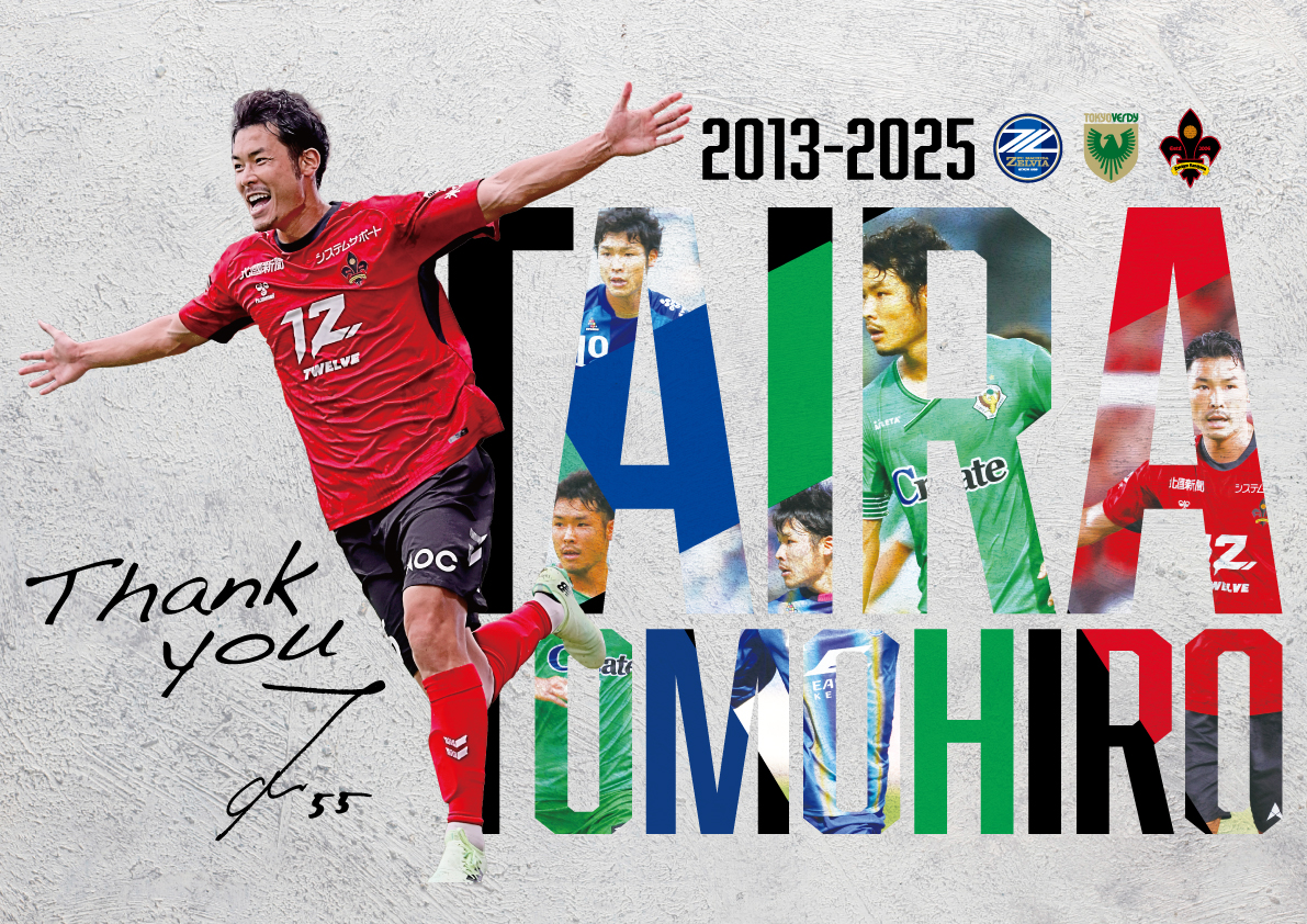 平智広選手 現役引退のお知らせ🔴⚫️ この度、#平智広 選手が2025