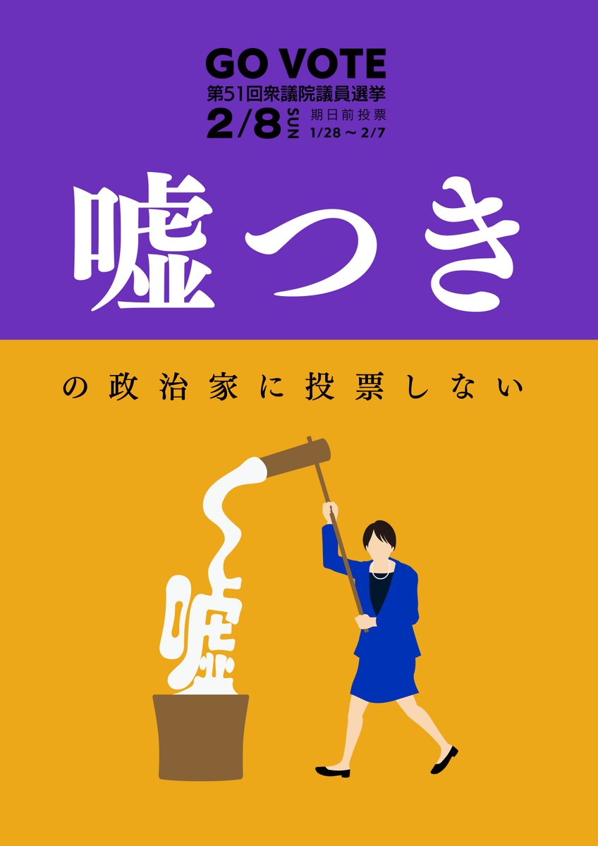外国人が鹿を蹴り上げていた
通訳が間に合わず外国人が不起訴になった
消費税減税はレジが理由　でも悲願です
統一教会とつながりはない
討論番組にリウマチを理由に直前になって欠席

全部、嘘ですよね？

そんな人と政党を信用できるわけがない

※画像の著作権は放棄していません。