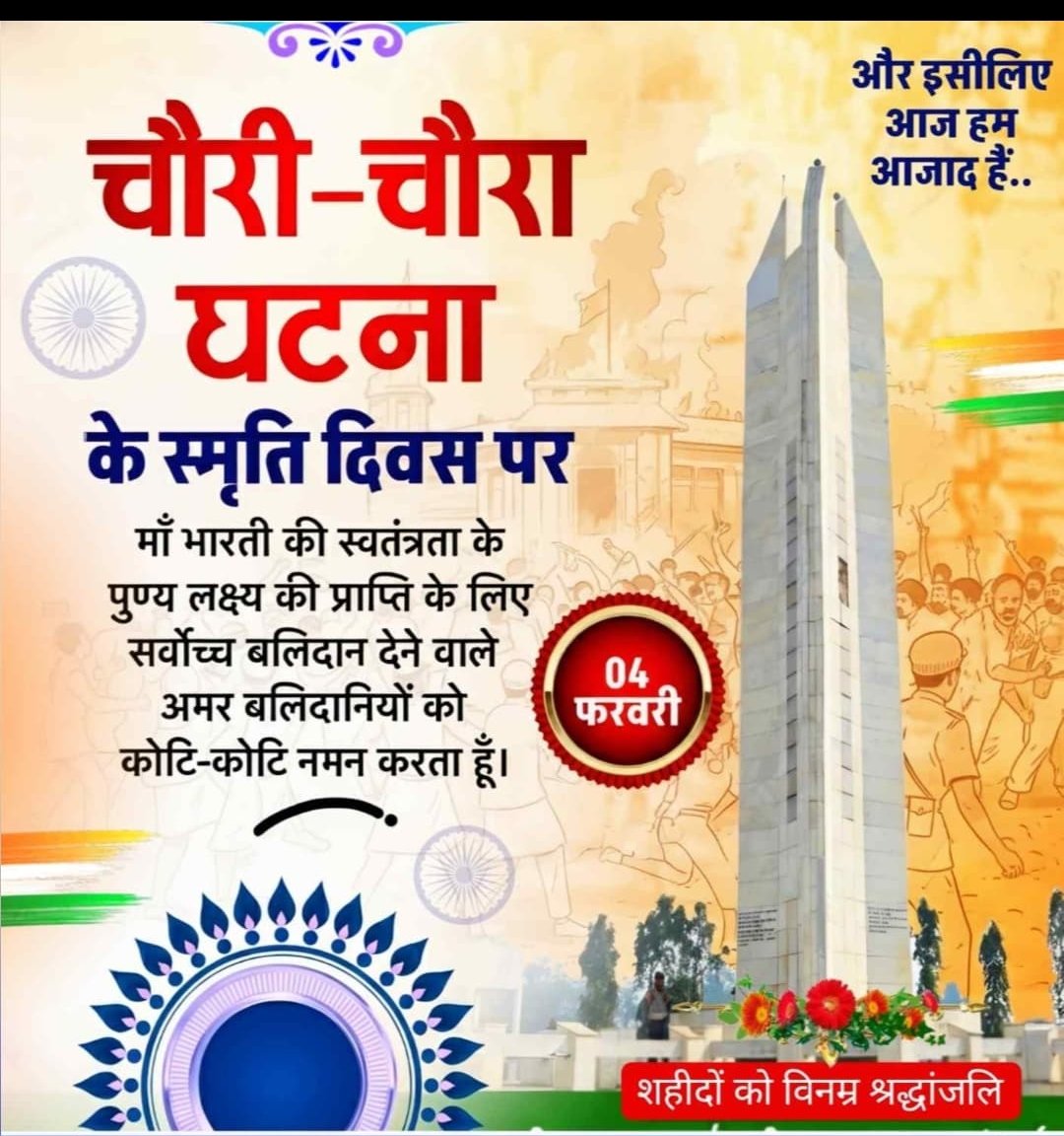 चौरी-चौरा की ऐतिहासिक घटना के स्मृति दिवस पर, स्वतंत्रता संग्राम में अपने प्राणों की आहुति देने वाले अमर शहीदों को #सफदरजंगविमानपत्तन की ओर से कोटि-कोटि नमन।
उनका त्याग और बलिदान सदैव राष्ट्र को प्रेरणा देता रहेगा। 🇮🇳
<a href="/AAI_Official/">Airports Authority of India</a> <a href="/aaiRedNR/">RED,Northern Region</a>
