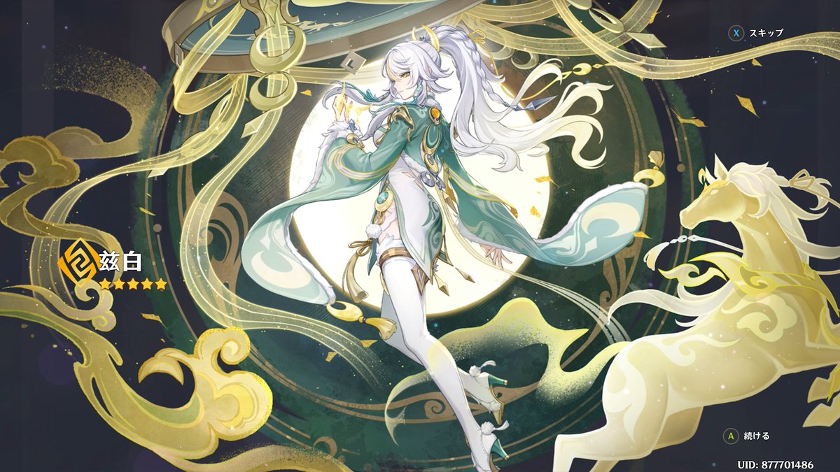 そういえば兹白引きました。